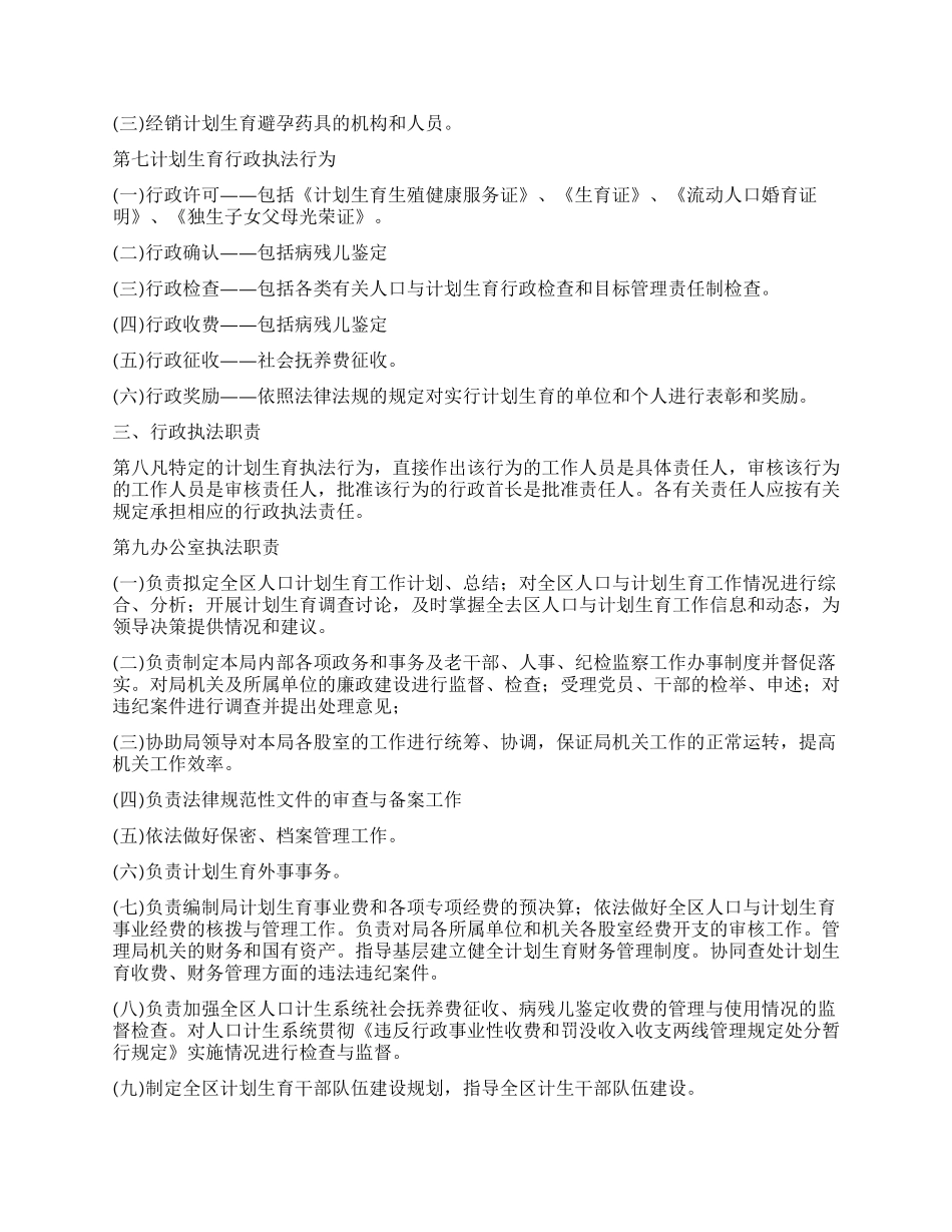 “计生执法责任制工作打算计划生育工作计划_第2页