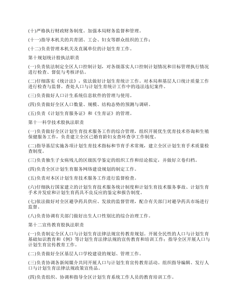 “计生执法责任制工作打算计划生育工作计划_第3页