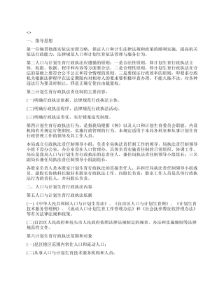 “计生执法责任制工作打算计划生育工作计划