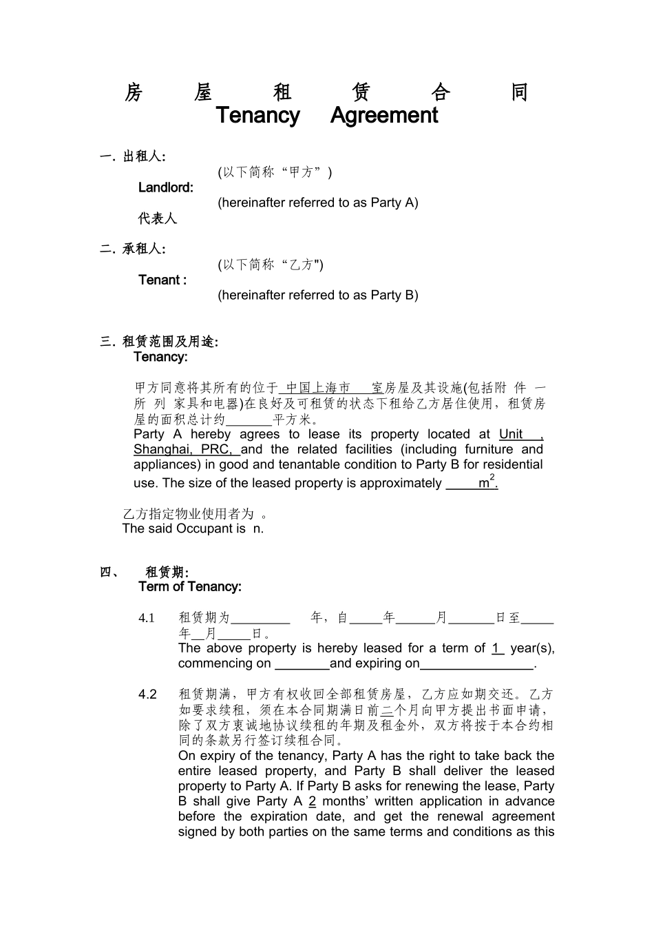 上海市房屋租赁合同(中英文对照)_第2页