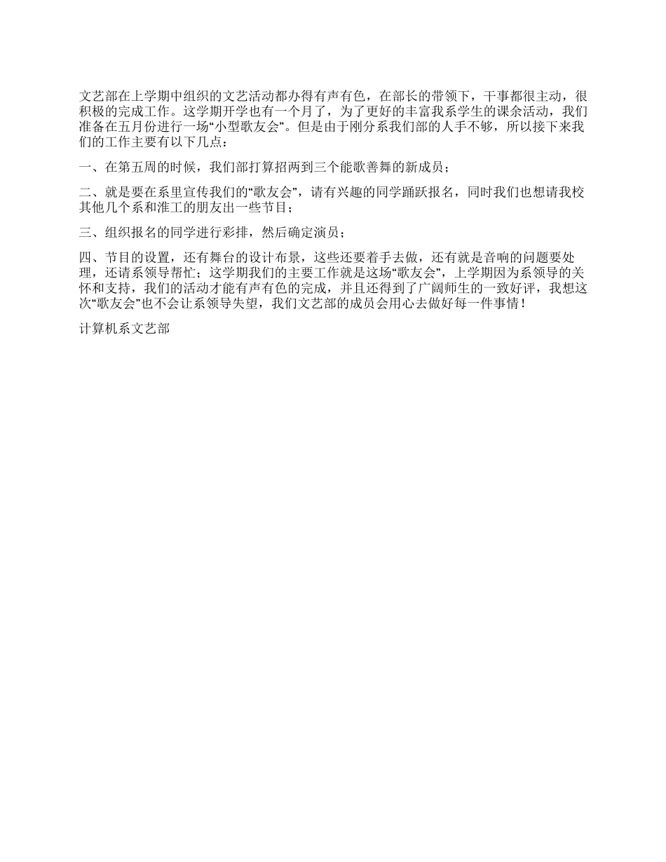 “计算机系学生会文艺部计划学生会工作计划_第1页