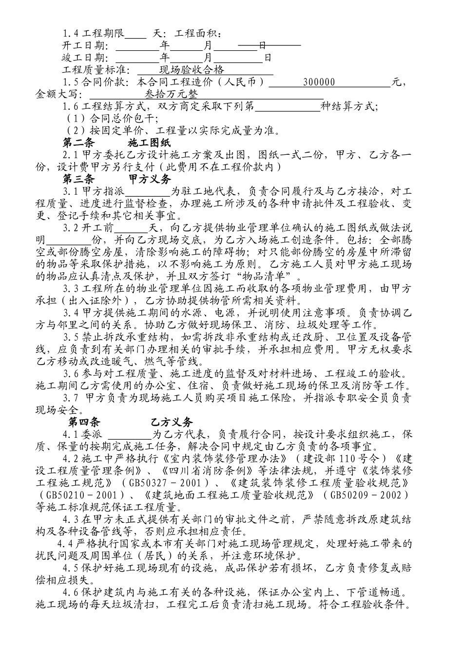 办公楼装修合同空白(DOC17页)_第2页