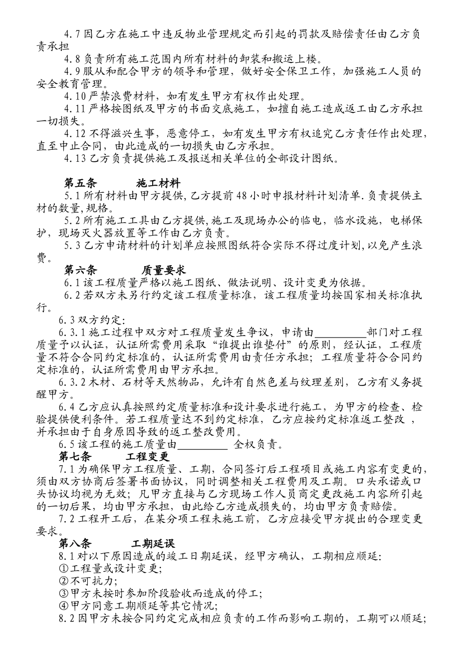办公楼装修合同空白(DOC17页)_第3页