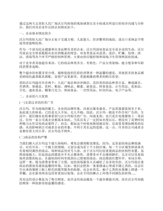 “认知企业实践报告