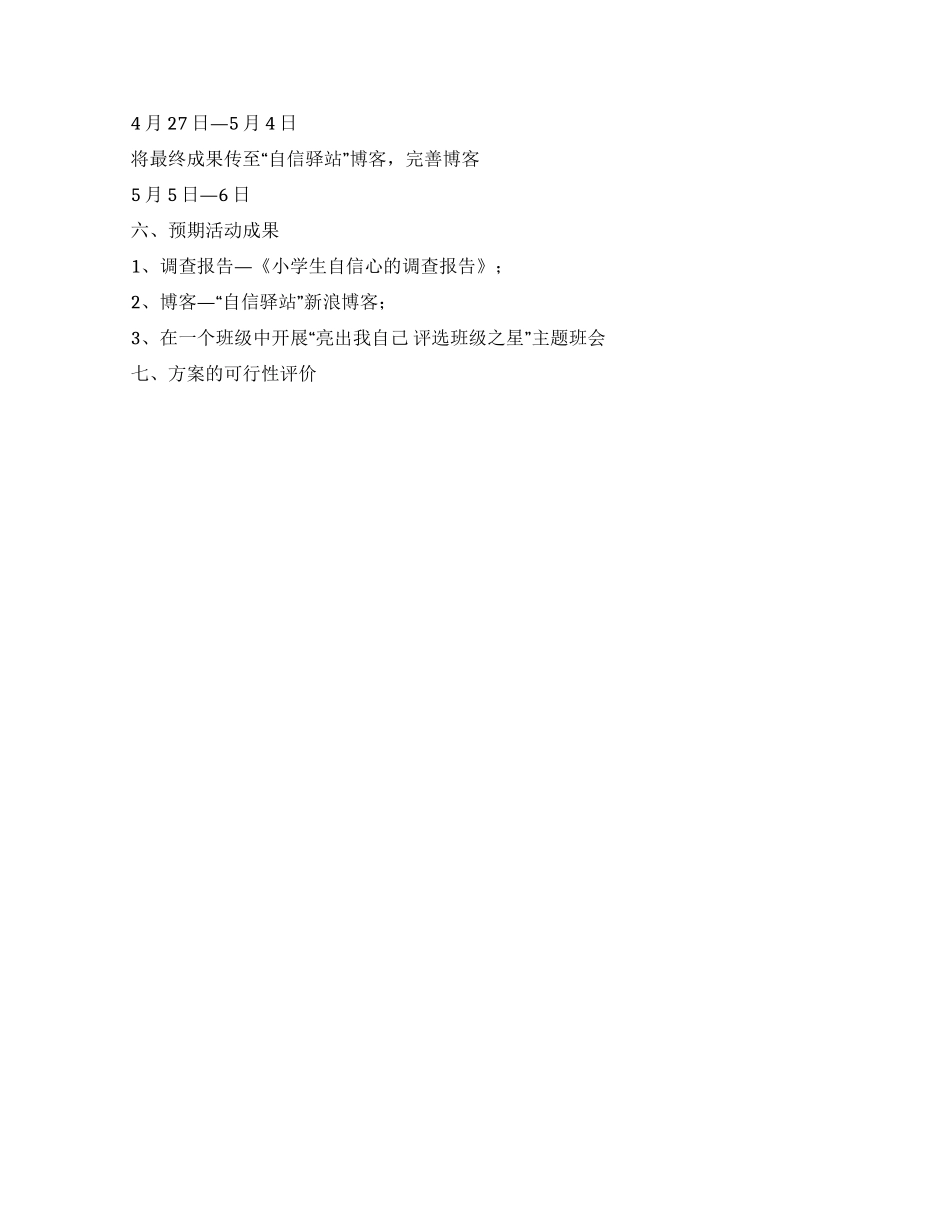 “认识自我建立自信活动方案_第2页