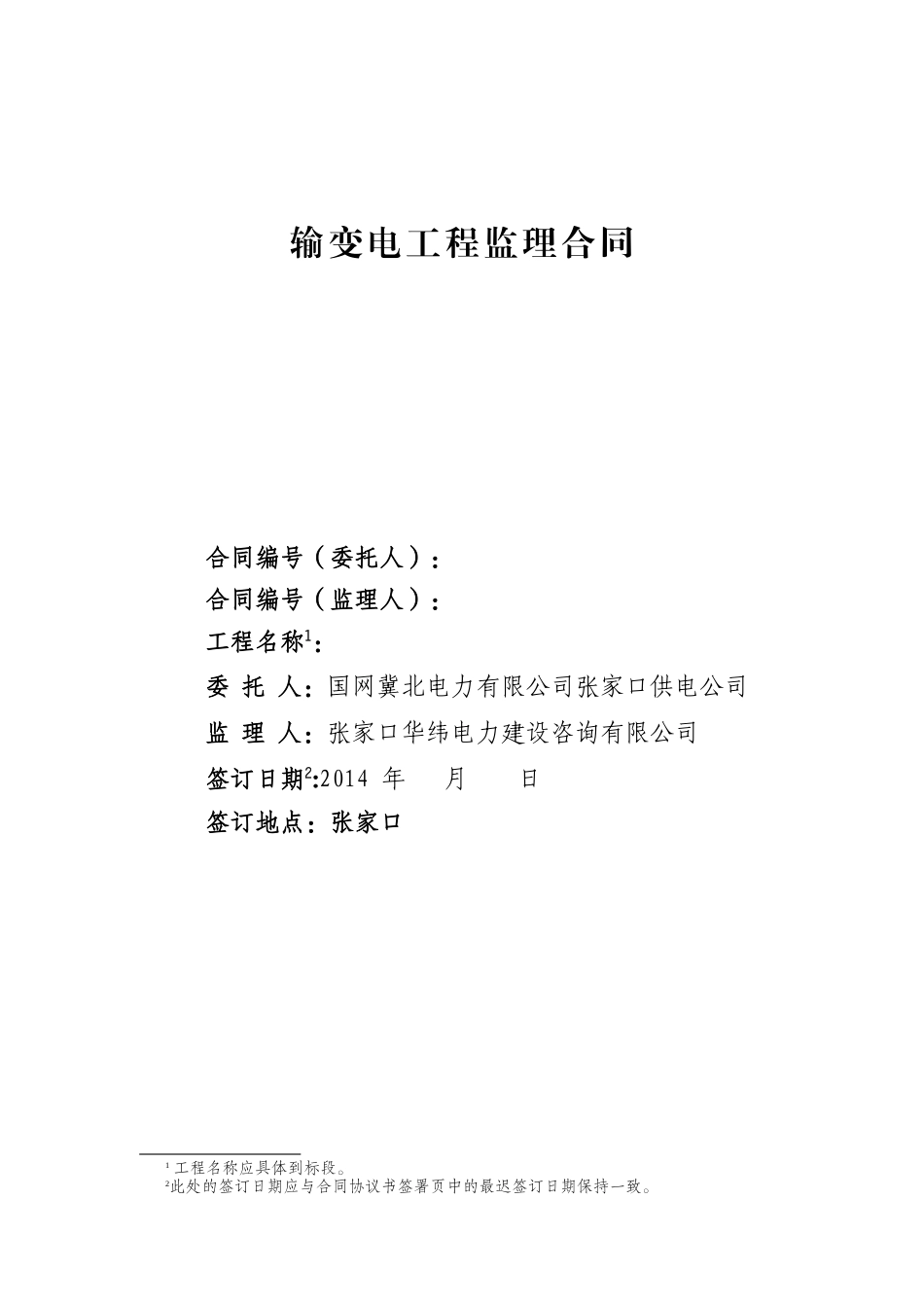 包9输变电合同_第1页