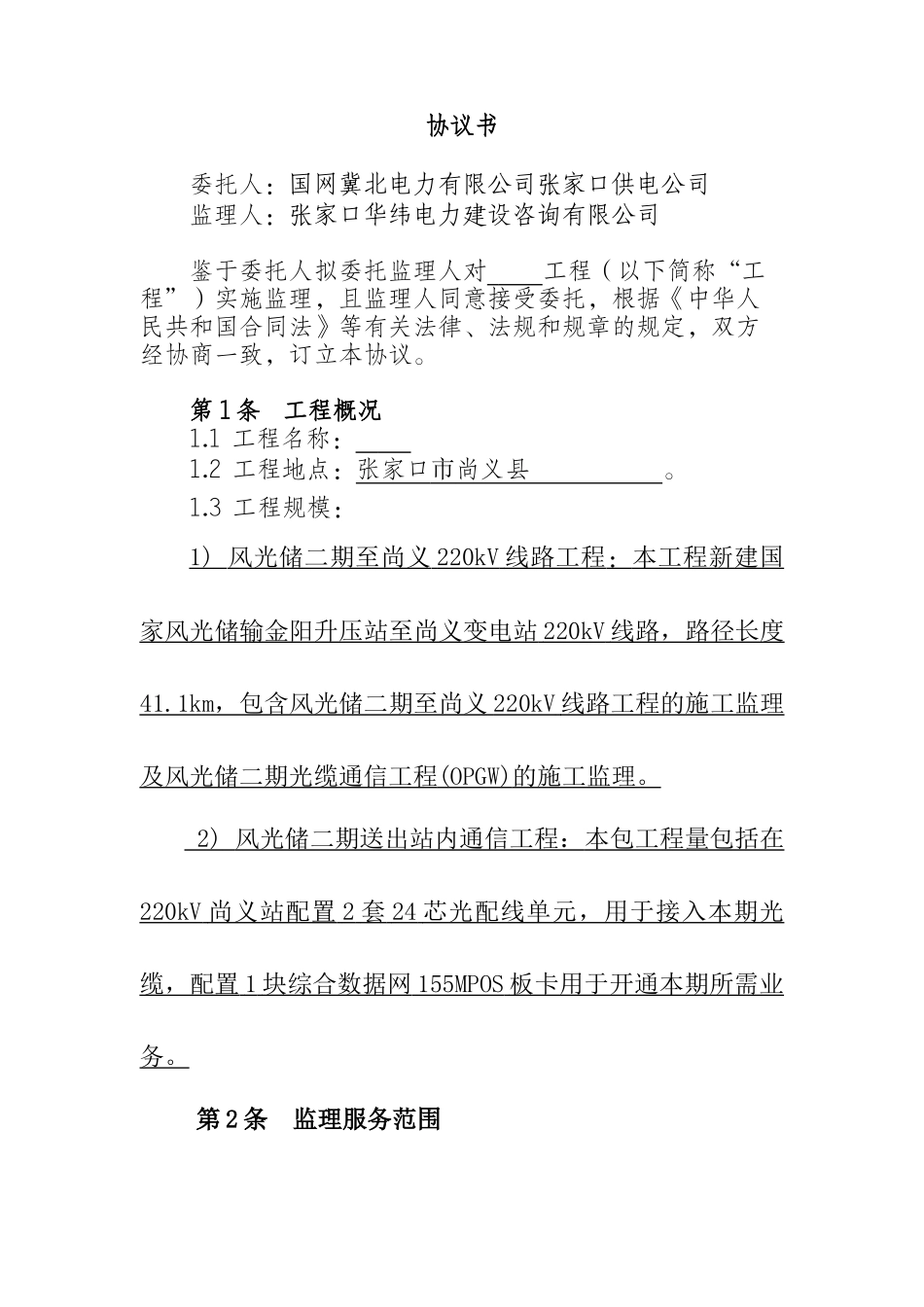 包9输变电合同_第2页