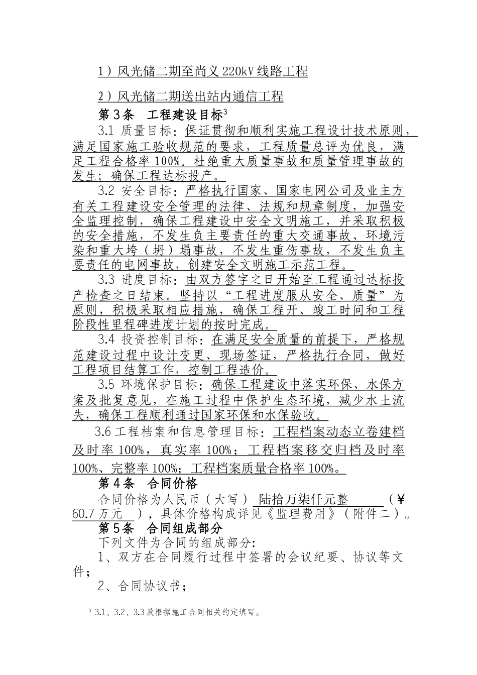 包9输变电合同_第3页