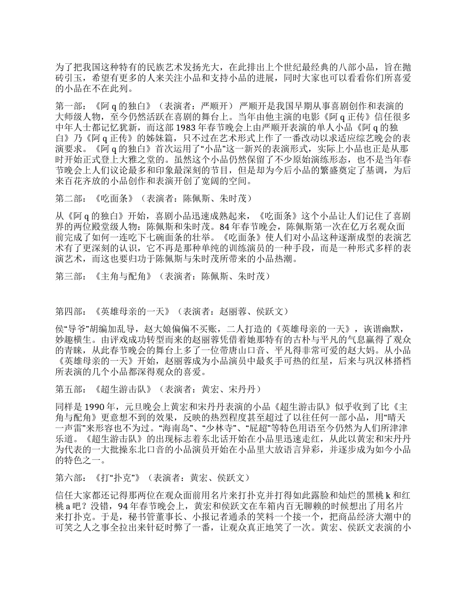“让人久久回味20世纪八大经典小品回顾_第1页