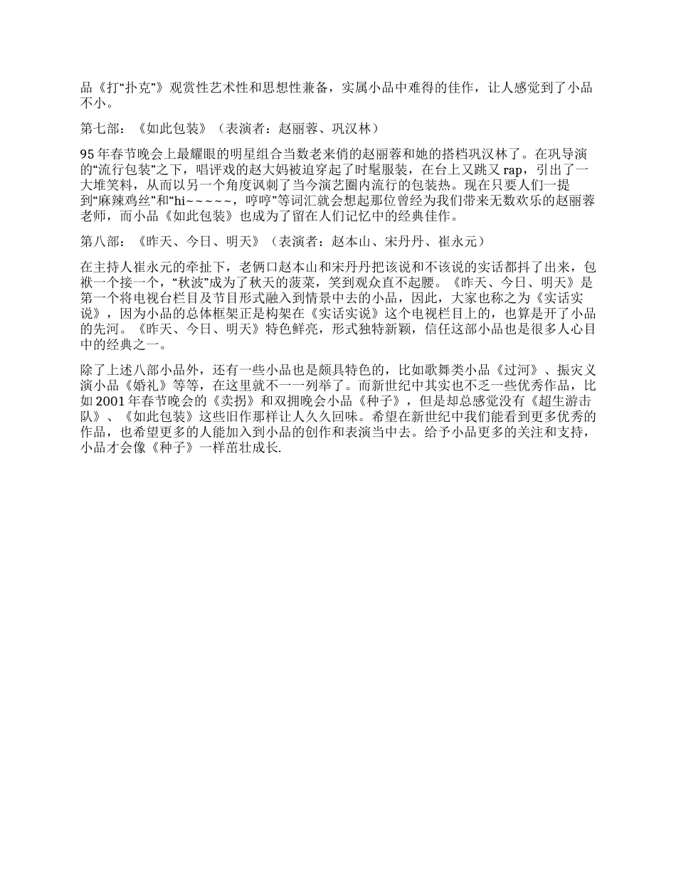 “让人久久回味20世纪八大经典小品回顾_第2页