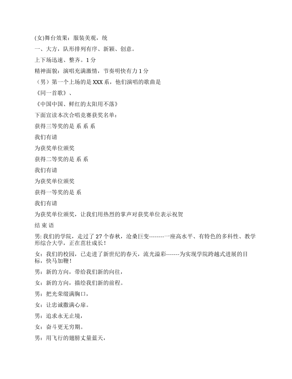 “让青春燃烧大合唱比赛主持词_第2页