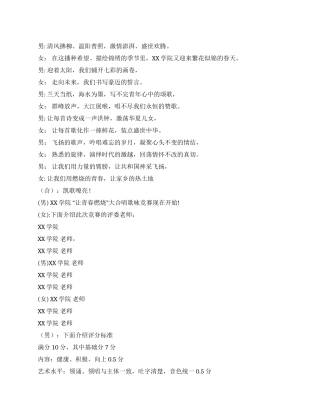 “让青春燃烧大合唱比赛主持词