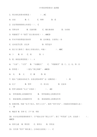中国法律思想史试题5462023