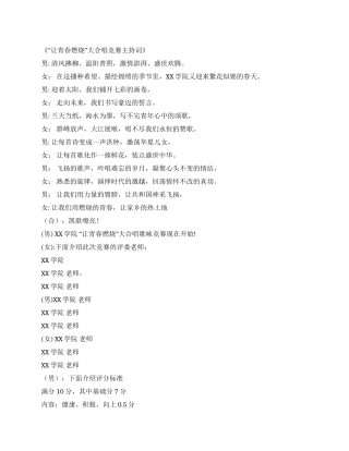 “让青春燃烧大合唱比赛主持词礼仪主持