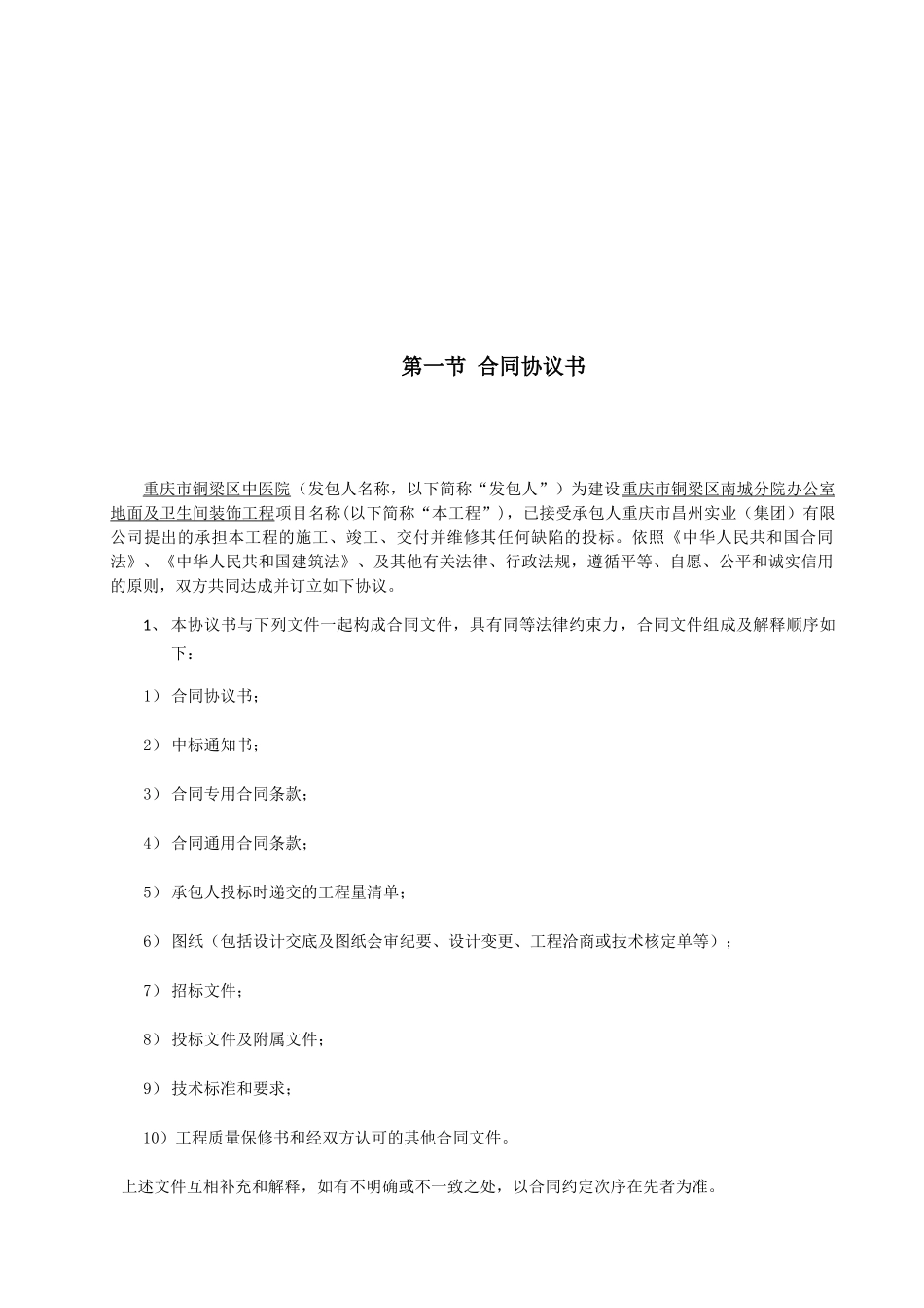 办公区地面及卫生间装饰合同定稿_第2页