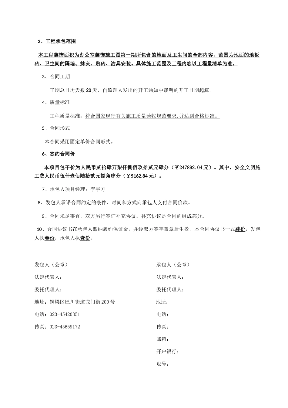 办公区地面及卫生间装饰合同定稿_第3页