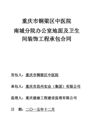 办公区地面及卫生间装饰合同定稿