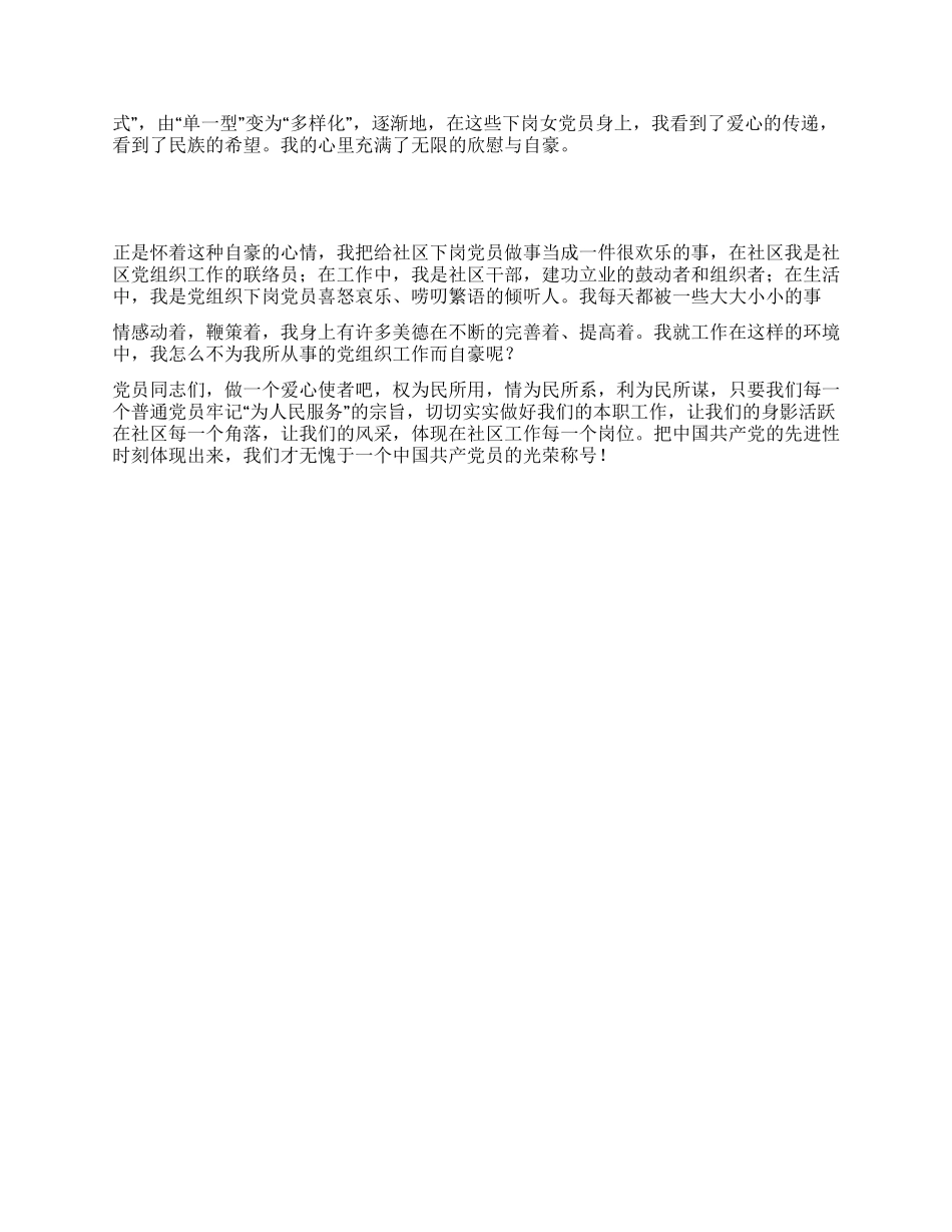 “讲党性重品性树形象演讲稿_第2页