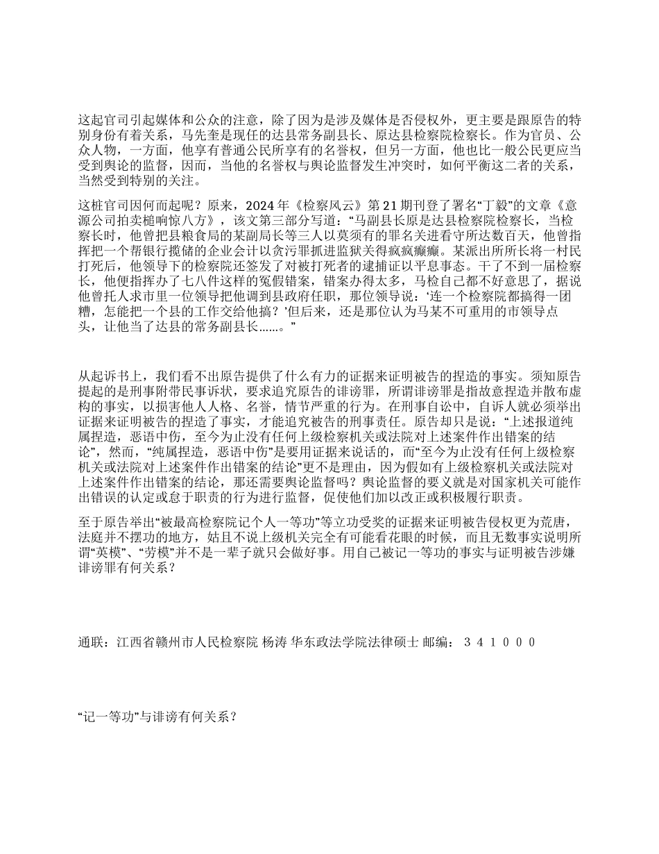 “记一等功与诽谤有何关系演讲范文_第1页