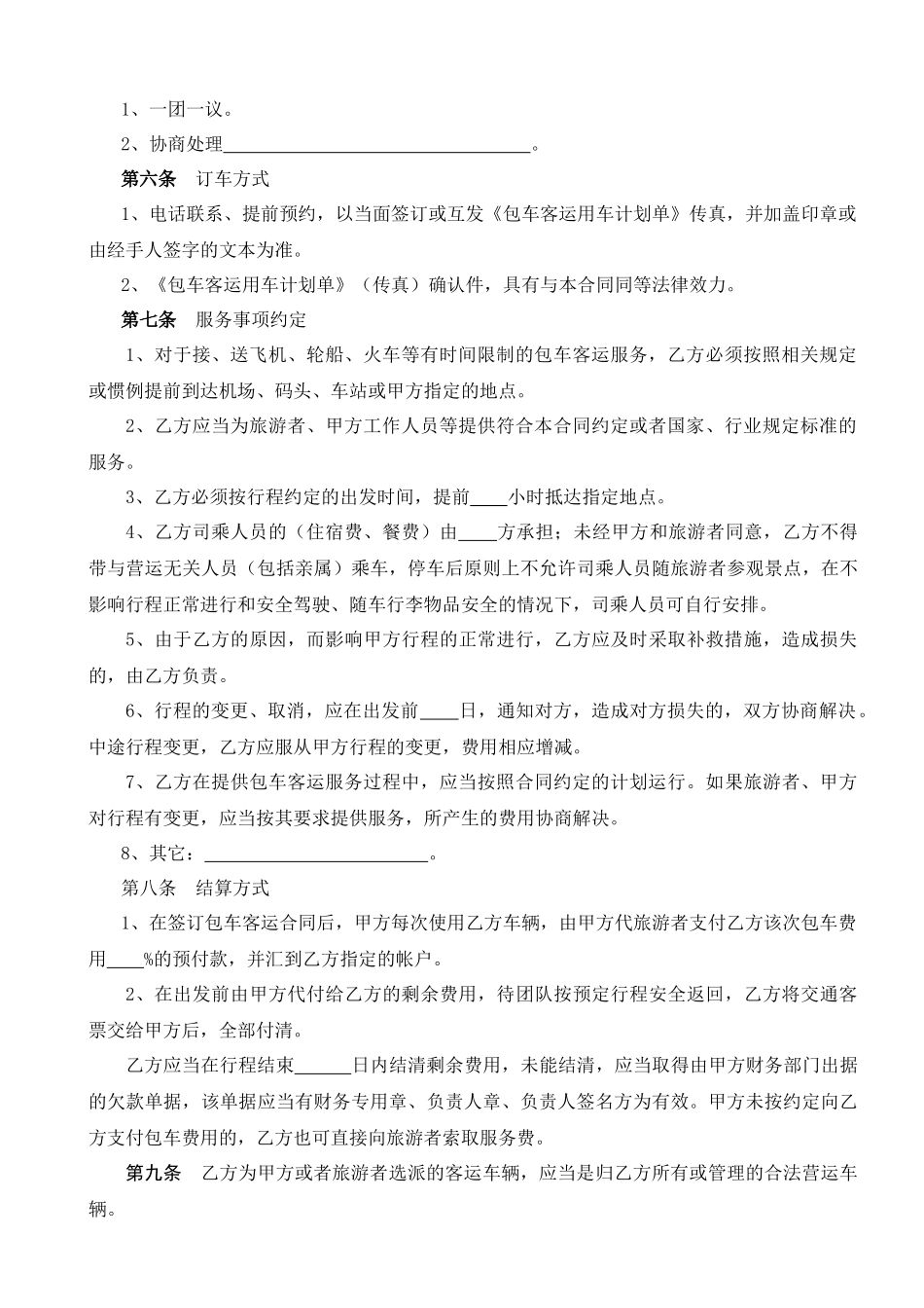 包车客运合同书示范文本_第2页