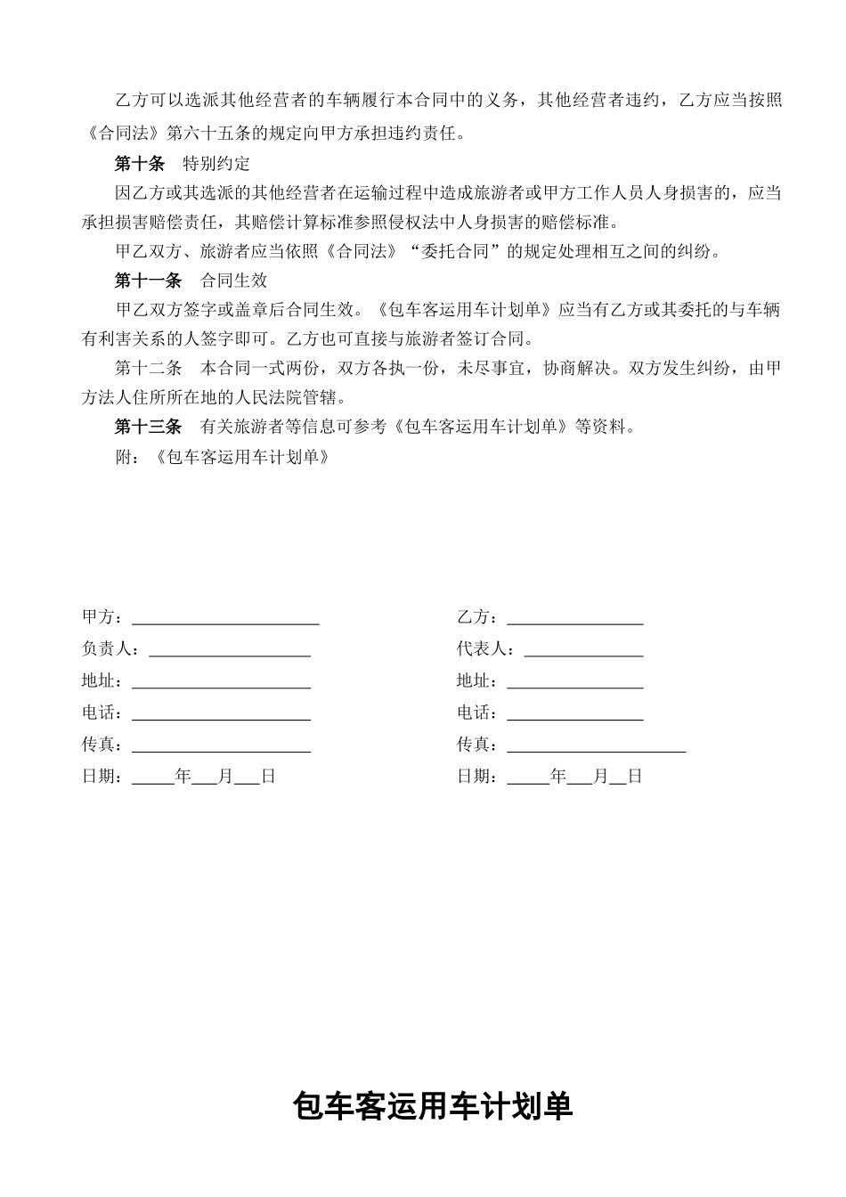 包车客运合同书示范文本_第3页