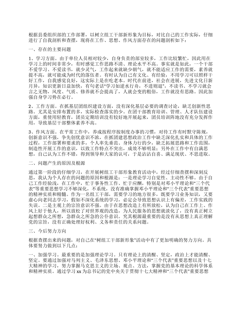 “讲党性重品行作表率活动自查报告_第1页
