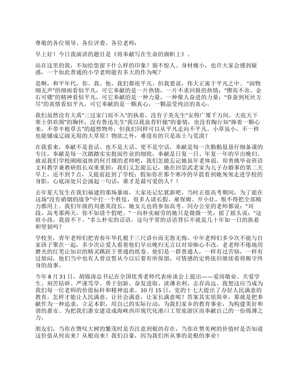 “讲奉献演讲稿《将奉献写在生命的旗帜上》_第1页