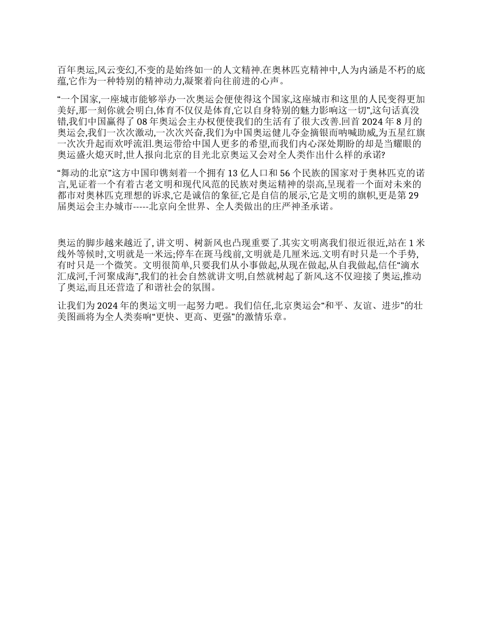 “讲文明树新风迎奥运演讲稿_第1页