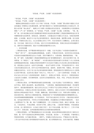 “讲忠诚严纪律立政德”对照检查材料