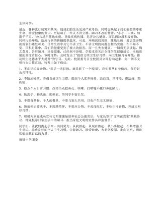 “讲文明防疾病倡议书