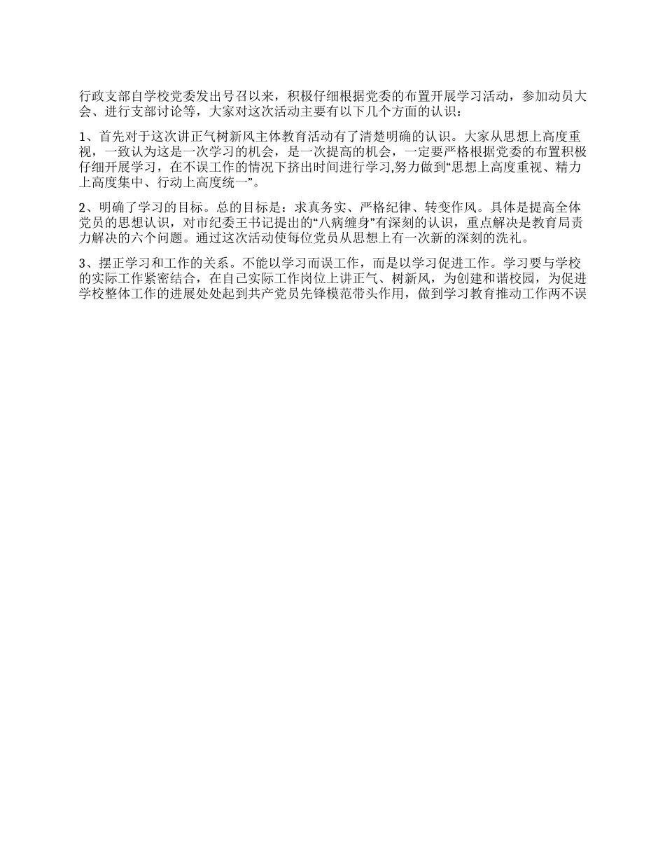 “讲正气树新风主体教育学习心得体会_第1页