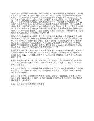 “讲正气树新风学习小结