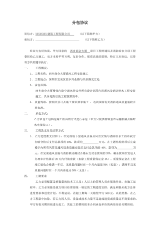 包工包料水电工程承包合同(DOC5页)