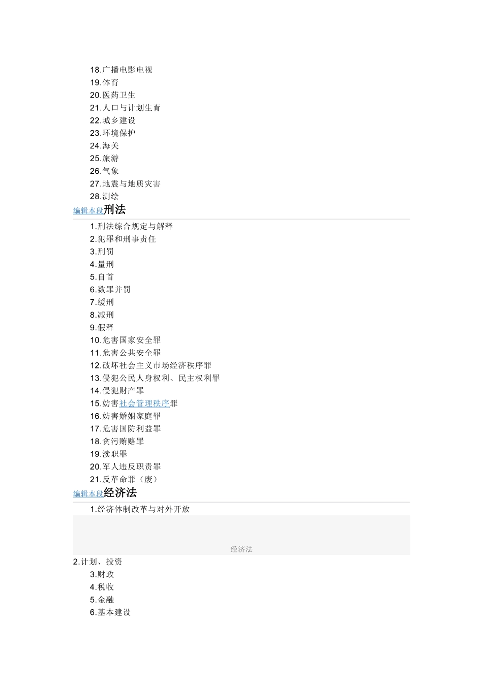 中国法律体系_第3页