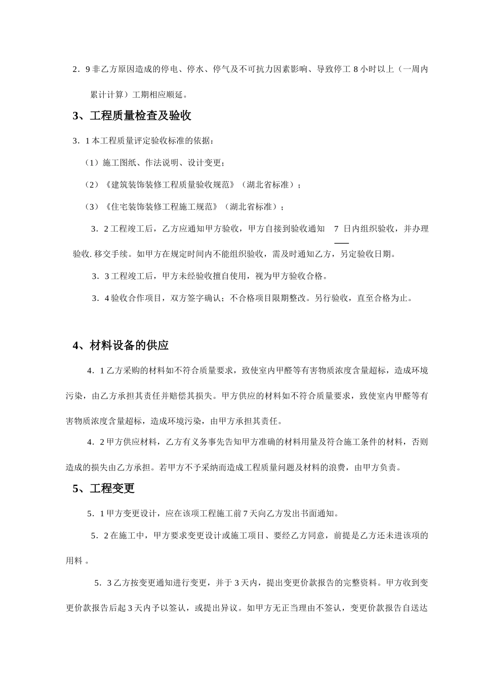 办公室室内装修合同建设银行合同(DOC8页)_第2页