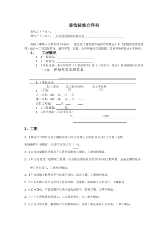 办公室室内装修合同建设银行合同(DOC8页)