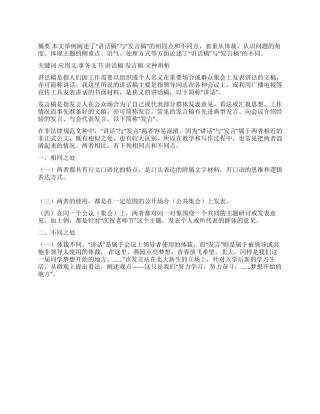 “讲话稿与“发言稿