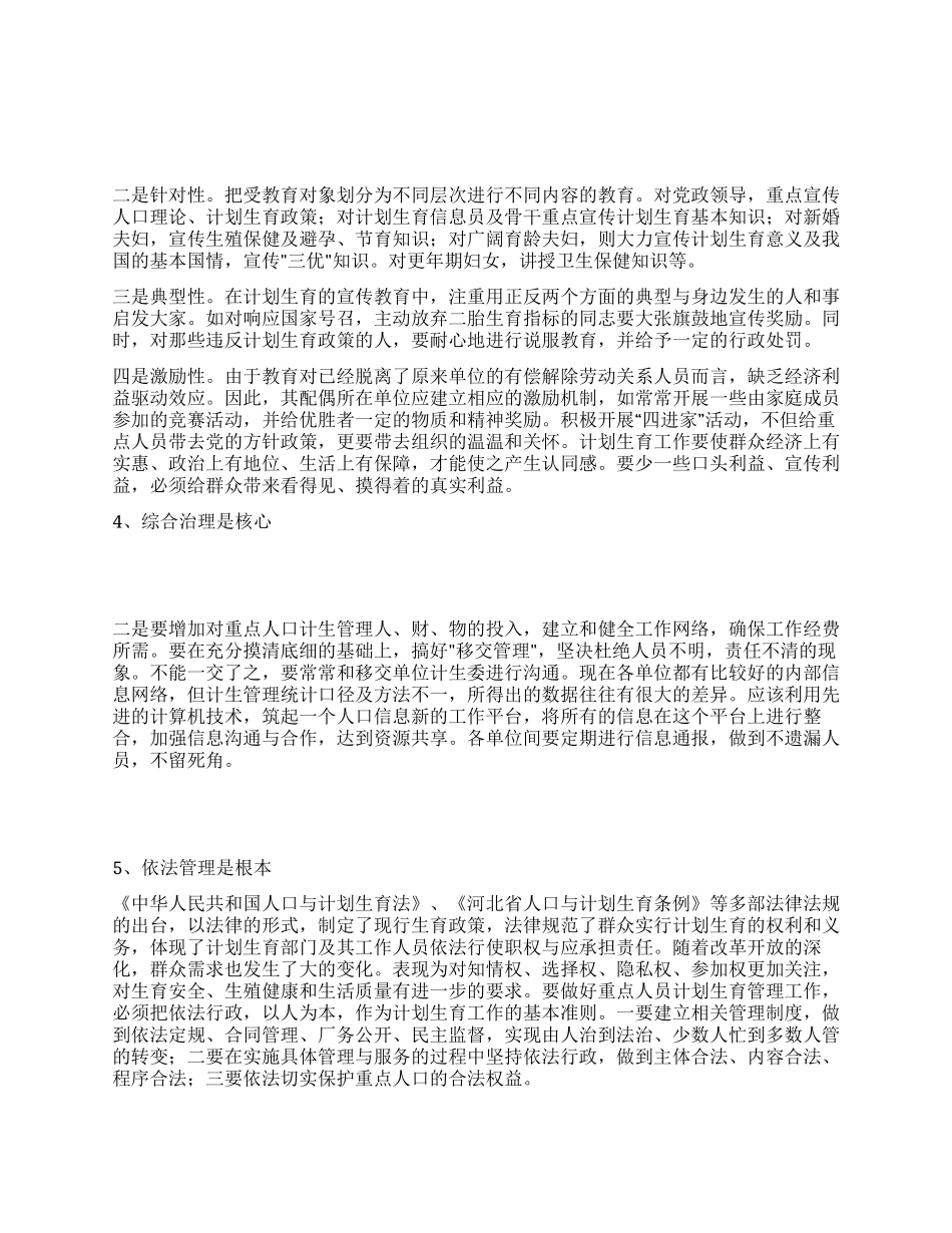 “论计划生育重点人口的重点管理计划生育工作计划_第2页