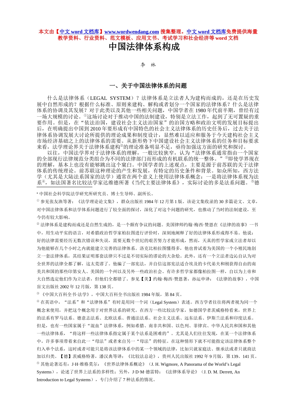 中国法律体系构成_第1页