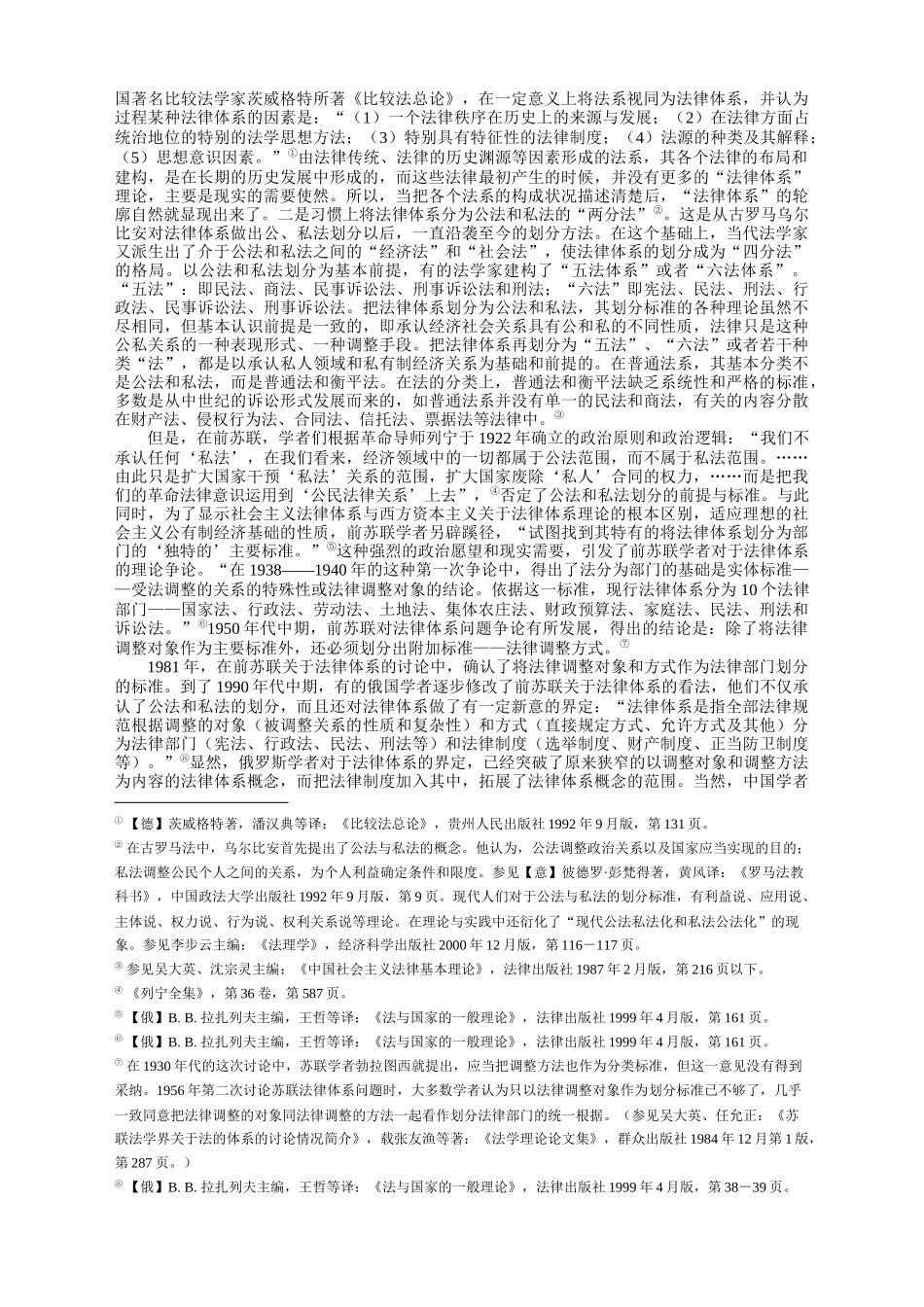 中国法律体系构成_第2页