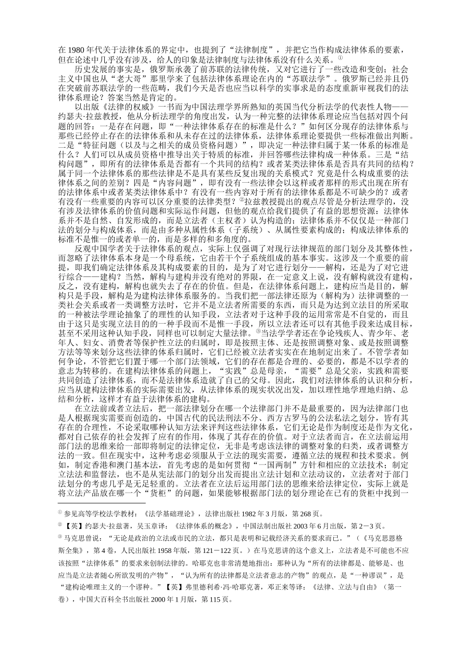 中国法律体系构成_第3页