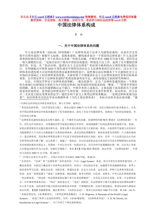 中国法律体系构成