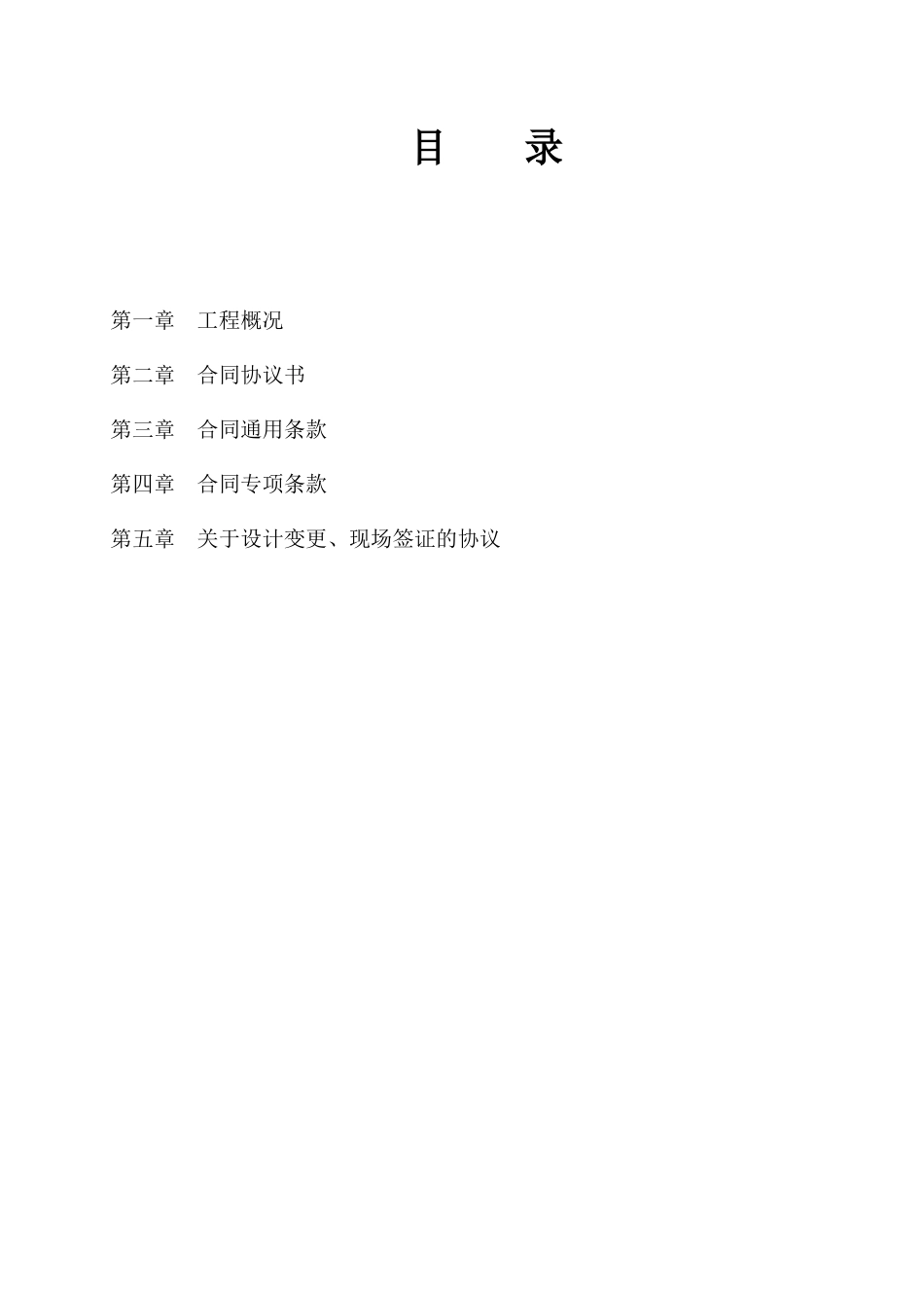 包死合同试修改_第2页