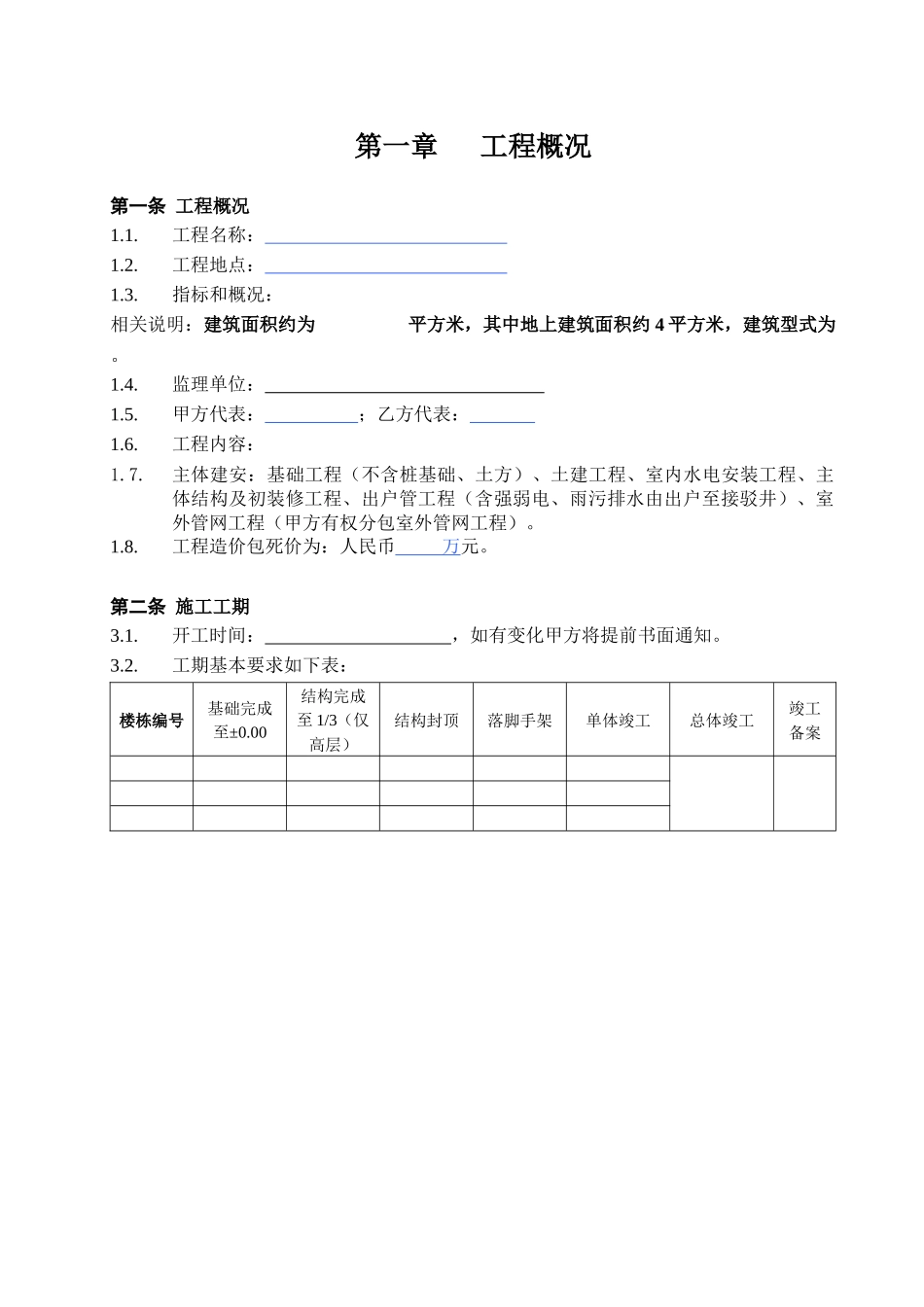 包死合同试修改_第3页