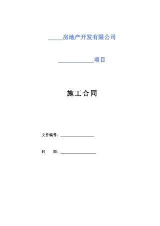 包死合同试修改