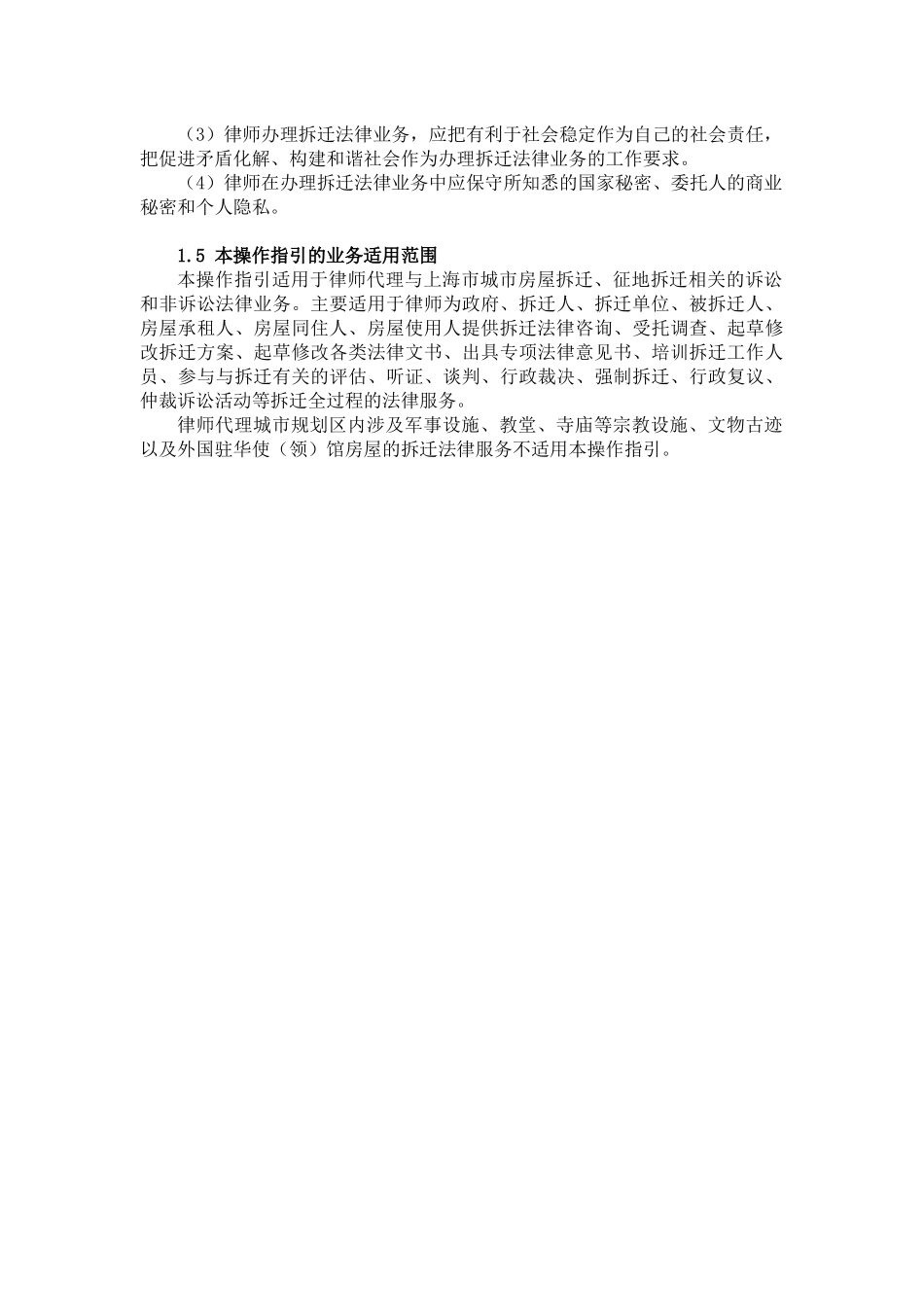 办理城市房屋拆迁法律业务操作指引_第2页