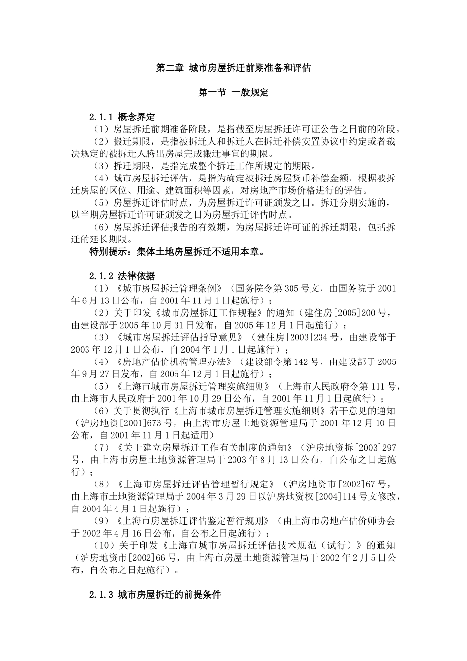 办理城市房屋拆迁法律业务操作指引_第3页
