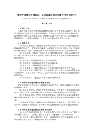 办理城市房屋拆迁法律业务操作指引