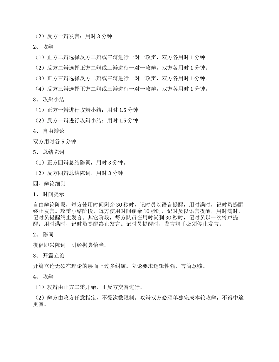 “诚信更重要还是成绩更重要澉中学生辩论赛实录_第2页