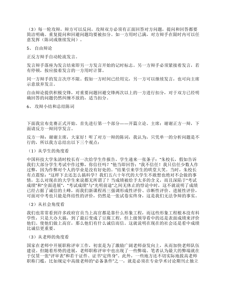“诚信更重要还是成绩更重要澉中学生辩论赛实录_第3页